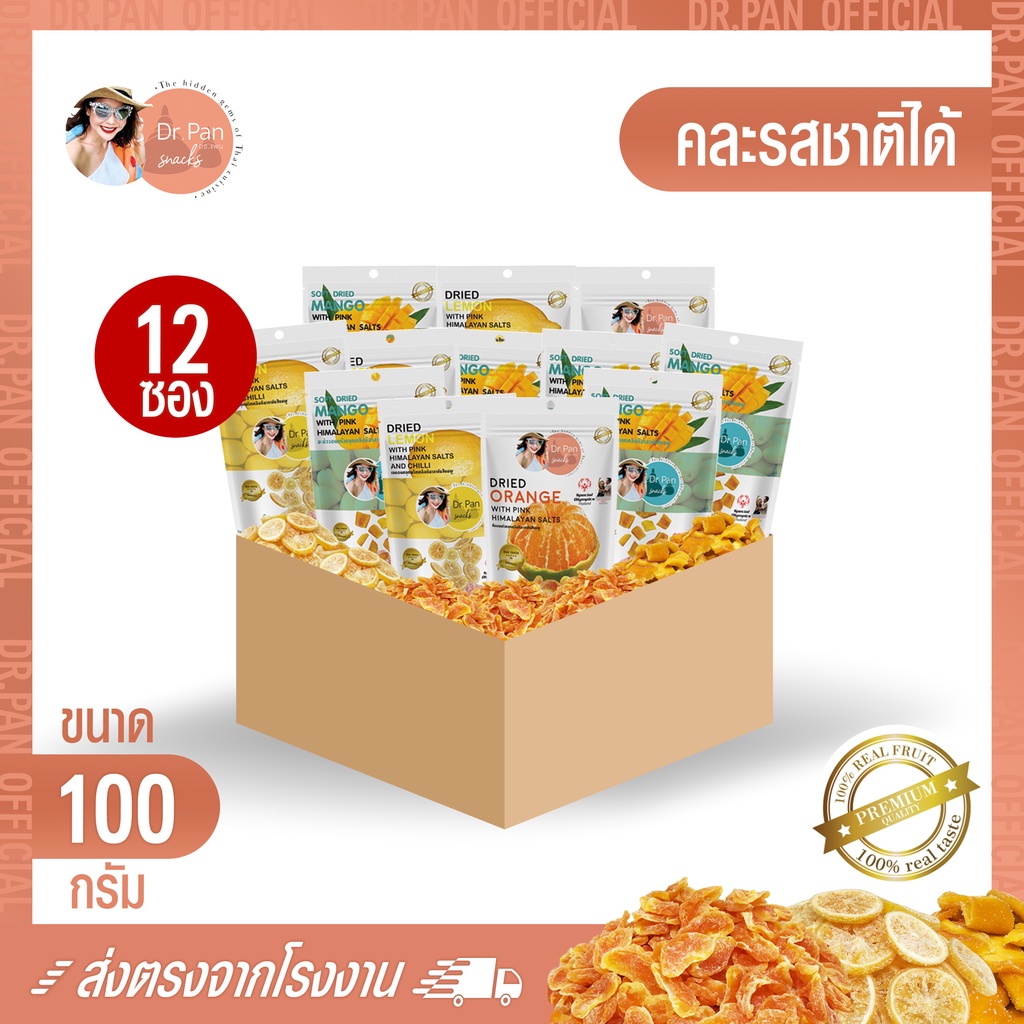 [Dr.Pan Official] ยกลัง 30 ซอง ผลไม้อบแห้งคลุกเกลือหิมาลายัน Dr.Pan