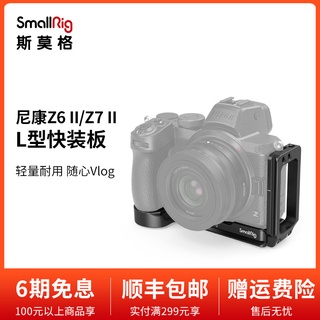 Smallrig SmallRig บอร์ดแนวตั้ง อุปกรณ์เสริม สําหรับ Nikon Z5 Z6 Z6 2nd Generation Z7L 2947