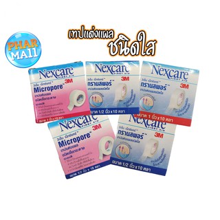 3M NEXCARE MICROPORE, 3M NEXCARE TRANSPORE เทปแต่งแผล เทปปิดแผล เทปปิดผ้าก๊อส