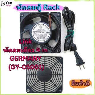 พัดลมตู้ Rack รุ่น G7-05001 พัดลมเดี่ยวระบายความร้อน รุ่น G7-05001(มือสอง)สภาพดี 90 % มีสินค้าพร้อมส่งจ้า