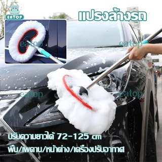 แปรงล้างรถ ล้างรถ อุปกรณ์ล้างรถ ที่ล้างรถ ไม้ล้างรถ ปรับความยาวได้ 72-125 cm ผ้าไมโครไฟเบอร์ ไม่ทิ้งรอยขีดข่วนบนผิวรถ