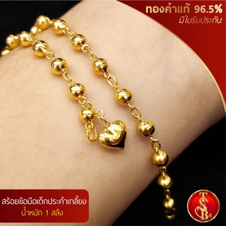 (สินค้าสำหรับเด็ก) สร้อยข้อมือประคำเกลี้ยง ทองคำแท้ 96.5% น้ำหนัก 1 สลึง