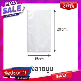 ถุงซีลสุญญากาศ แบบลายนูน SGE B2D 15x20 ซม. 100 ใบ ภาชนะใส่อาหาร EMBOSSED VACUUM SEALER BAG SGE B2D 15X20CM 100 EA