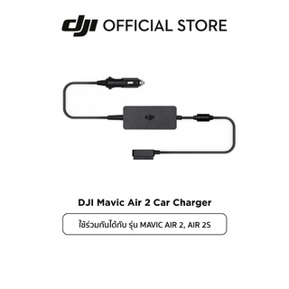 DJI Mavic Air 2/Air 2S Car Charger ที่ชาร์จแบตเตอรี่ในรถ อุปกรณ์เสริม ดีเจไอ รุ่น Mavic Air 2 และ Air 2S