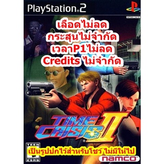 เลือดไม่ลดและกระสุนไม่จำกัด Time Crisis 2 PS2