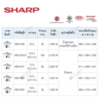 SHARP หม้อหุงข้าวไฟฟ้า 5 ลิตร KSH-D55 (รับประกันศูนย์ 3 ปี)