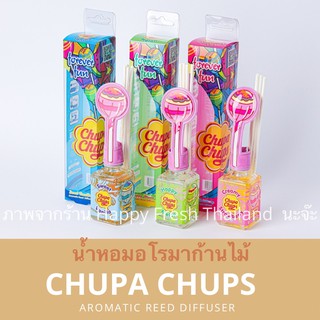 🍓[ขายของแท้เท่านั้น] จูปา จุ๊ปส์ น้ำหอมอโรม่าก้านไม้ 🍭Chupa Chups Aromatic Reed diffuser ขนาด 30 ml.