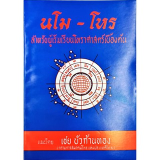 นโม-โหร ภาค1-2 (10เล่มชุด) ราคา 390 บาท