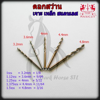 ดอกสว่าน เจาะเหล็ก สแตนเลส 1หุน - 1.5หุน