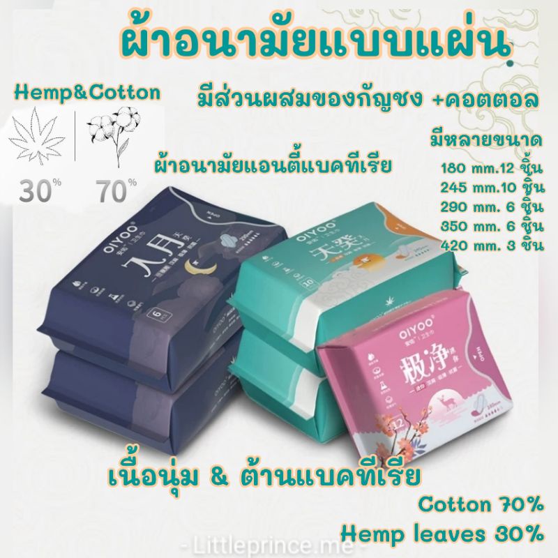 ผ้าอนามัยแบบแผ่น 🌿มีส่วนผสม+คอตตอล🌿 มีหลายขนาด เนื้อนุ่ม&ต้านแบคทีเรีย บางเพียง 0.1cm. พร้อมส่ง ผ้าอ