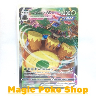 กอริลลันดา Vmax จู่โจมต่อเนื่อง (จาก SD) หญ้า ชุด สตาร์เบิร์ท การ์ดโปเกมอน (Pokemon Trading Card Game) ภาษาไทย scD015