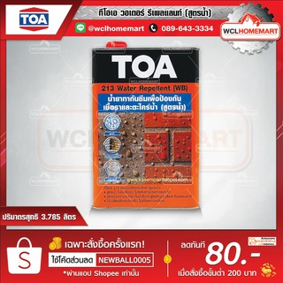 TOA ทีโอเอ วอเตอร์ รีเพลแลนท์ น้ำยาทากันซึม เพื่อป้องกันเชื้อราและตะไคร่น้ำ(สูตรน้ำ)