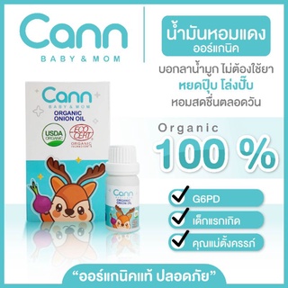 **เห็นผลชัด 100%** CANN น้ำมันหอมแดง ออร์แกนิค ลดหวัด คัดจมูก ช่วยให้หายใจโล่ง