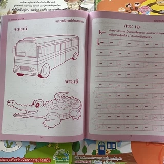 kidtuk ฝึกประสมสระ คัดอ่านสระ หัดเรียนสระ เรียนรู้ สระภาษาไทย หนังสืออนุบาล ส่งเสริมพัฒนาการลูกรัก