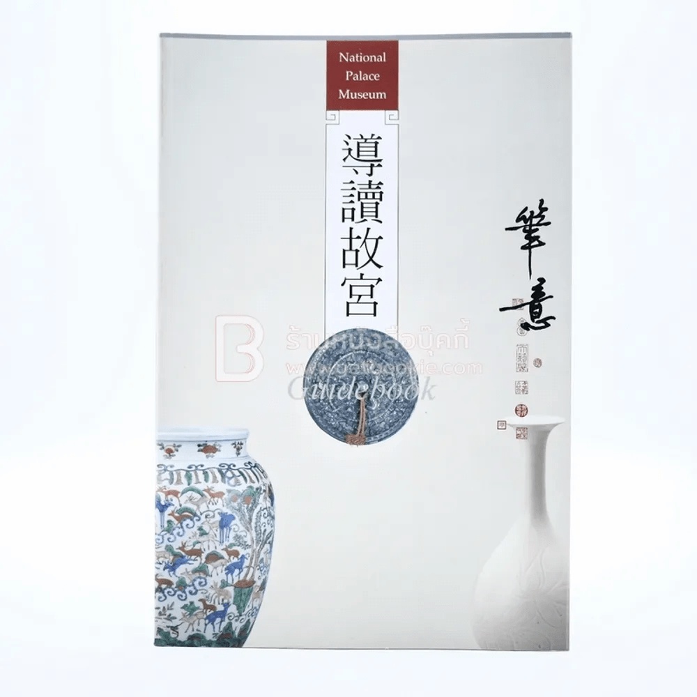 National Palace Museum