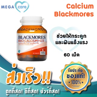 Blackmores Calcium แบลคมอร์ส แคลเซียม 60เม็ด