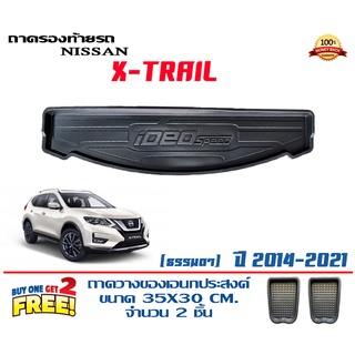 ถาดท้ายรถ ยกขอบ ตรงรุ่น Nissan X Trail (7ที่นั่ง) 2014-2021 (ส่ง 1-3วันถึง) ถาดท้ายรถ ถาดวางสัมภาระ