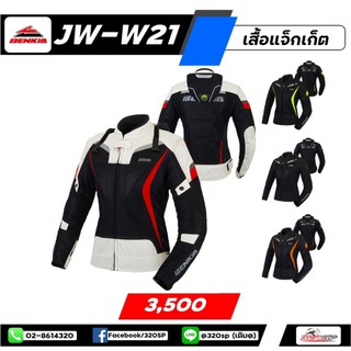 เสื้อการ์ดไซส์สำหรับผู้หญิง Benkia JW-W21