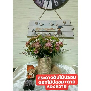 กระถางต้นไม้ปลอม ดอกไม้ปลอม กระถางต้นไม้ประดิฐ์