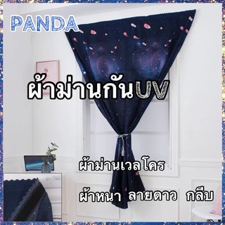 PANDA ผ้าม่าน ม่านหน้าต่าง ผ้าม่านเวลโคร ม่าน ผ้าม่านกันUV ม่านหน้าต่าง ผ้าม่านทึบแสง ผ้าม่านกันแดด ผ้าหนา ลายดาว กลีบ