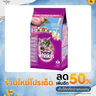 WHISKAS วิสกัส อาหารแมวชนิดแห้ง แบบเม็ด พ็อกเกต สูตรแมวเด็ก รสปลาทะเล 1.2 กิโลกรัม  อาหารสัตว์เลี้ยง อาหารแมว