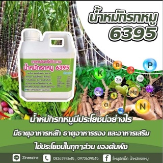 ฮอร์โมนทางใบ ปุ๋ยทางน้ำ น้ำหมักรกหมู