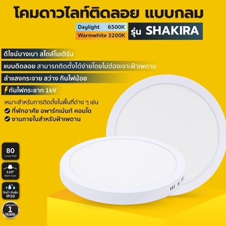 โคมไฟพาแนล LED ติดลอยกลม ติดเพดาน รุ่น shakira 12W Lampo แสงวอร์ม 3200K