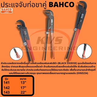 ประแจจับท่อ ประแจจับแป๊บ 2 ขา BACOH 13 นิ้ว, 17 นิ้ว, 22 นิ้ว