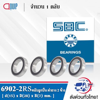 6902-2RS SBC ( จำนวน 4 ชิ้น ) ตลับลูกปืนเม็ดกลมร่องลึก ฝายาง 2 ข้าง ( Deep Groove Ball Bearing 6902 2RS ) 6902RS