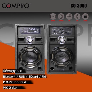 COMPRO ลำโพงตั้งพื้น PA ขนาด 10 นิ้ว รุ่น CO-3000 PA 2.0 Bluetooth BY COMPRO