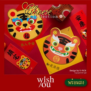 WishYou [พร้อมส่ง] สติกเกอร์มงคล ตกแต่งประตู ทางเข้า ขึ้นบ้านใหม่ ตรุษจีน ปีเสือ Chinese tiger door couplet housewarming