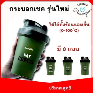 🔥ส่งฟรี🔥 Giffarine กระบอกเชค รุ่นใหม่ล่าสุด กิฟฟารีน ใส่ได้ทั้งร้อน และ เย็น กิฟฟารีน