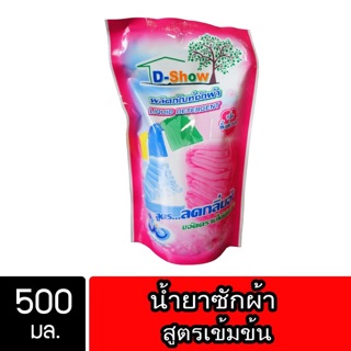 DShow น้ำยาซักผ้า (สีแดง) ขนาด 500มล. ( Concentarted Liquid Detergent )