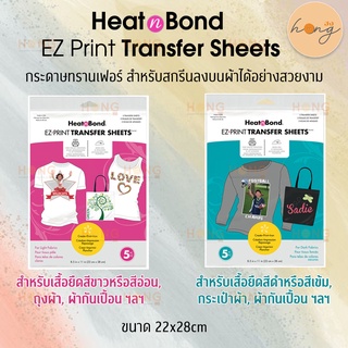 HeatnBond กระดาษทรานสเฟอร์ EZ•Print Transfer Sheets กระดาษถ่ายโอนความร้อน Therm o Web