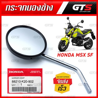 กระจกรถมอเตอร์ไซค์ กระจกมองข้าง ซ้าย/ขวา ของแท้ 1 ชิ้น สีดำด้าน สำหรับ Honda MSX SF 125i ปี 2013-2020