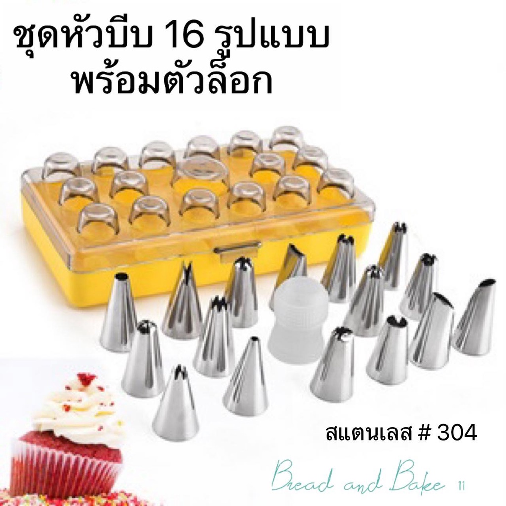 พร้อมส่ง ชุดหัวบีบครีม พร้อมกล่อง สำหรับบีบวิปครีม ครีมเค้ก