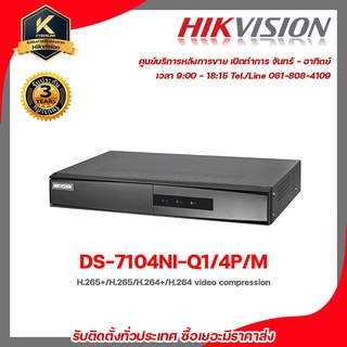 Hikvision  เครื่องบันทึก รุ่น   DS-7108NI-Q1/M รองรับระบบ 4 ระบบ TVI , AHD , CVI , CVBS เครื่องบันทึก 8 Chanael รับสมัคร