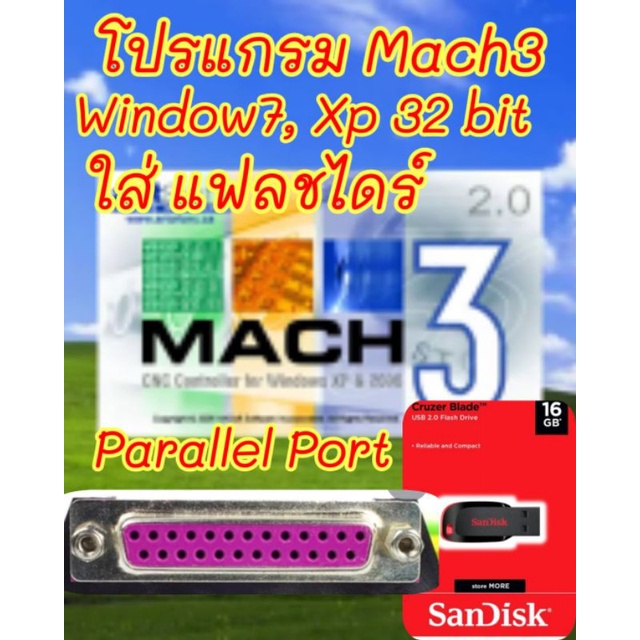 Mach3_สำหรับวินโดว์_7,หรือXp32bit