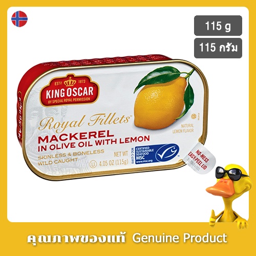 คิงออสการ์ เนื้อปลาแมคเคอเรลไร้กระดูกและมะนาว 115กรัม (คีโต) - King Oscar Mackerel Fillets with Lemo