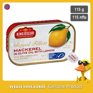 คิงออสการ์ เนื้อปลาแมคเคอเรลไร้กระดูกและมะนาว 115กรัม (คีโต) - King Oscar Mackerel Fillets with Lemon 115g (Keto)