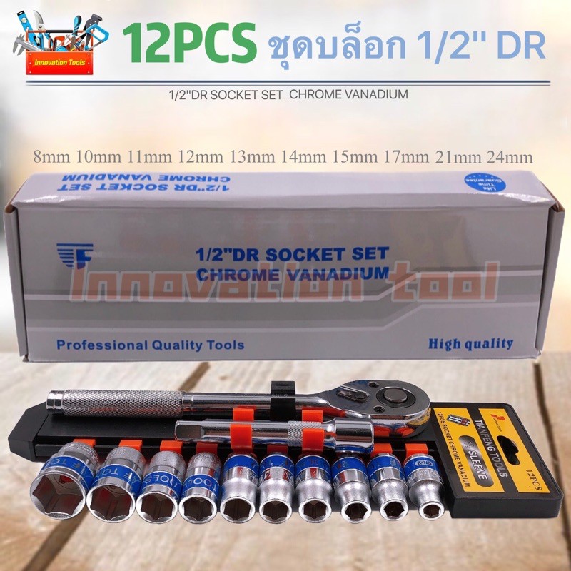 ชุดบล็อก 24ชิ้น บล็อกชุด 4หุน ขนาด1/2"