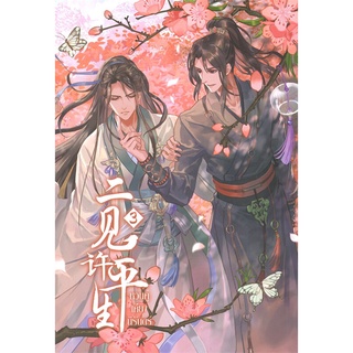 หวนคู่เคียงนิรันดร์ เล่ม 3 (เล่มจบ)