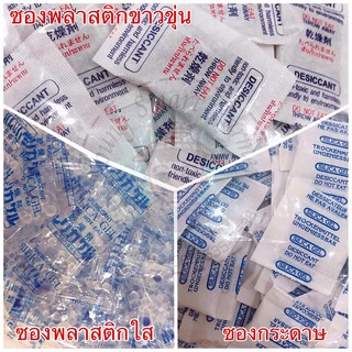 แหล่งขายและราคากันชื้น ซิลิก้าเจล (1 กรัม) Silica Gel 100 ซองอาจถูกใจคุณ