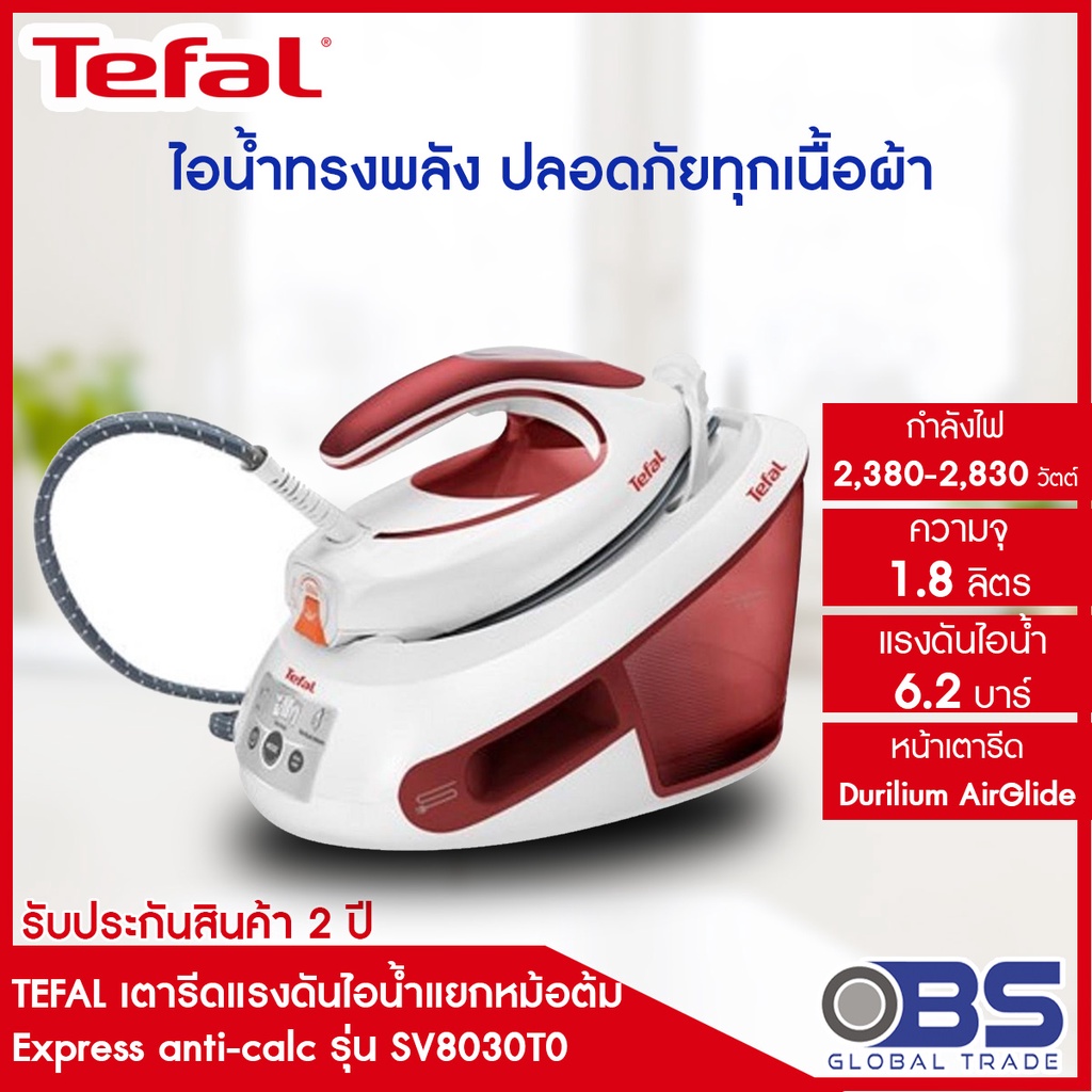 Tefal  เตารีดไอน้ำ Express Anti-Clac SV8030 กำลังไฟ 2380-2830 วัตต์  แรงดัน 6.2 บาร์ เตารีดแยกหม้อต้