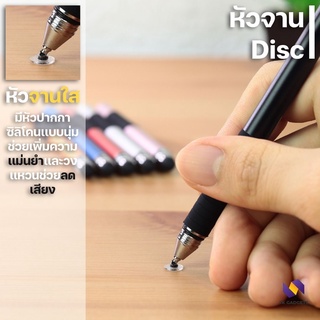 Stylus Pen 2in1 Soft touch [YMA02] ปากกาทัชสกรีน ปากกาเขียนหน้าจอ หัวถัก หัวจาน1.5ม วาดเขียนลื่น ใช้ได้ทุกรุ่นทุกแบบ