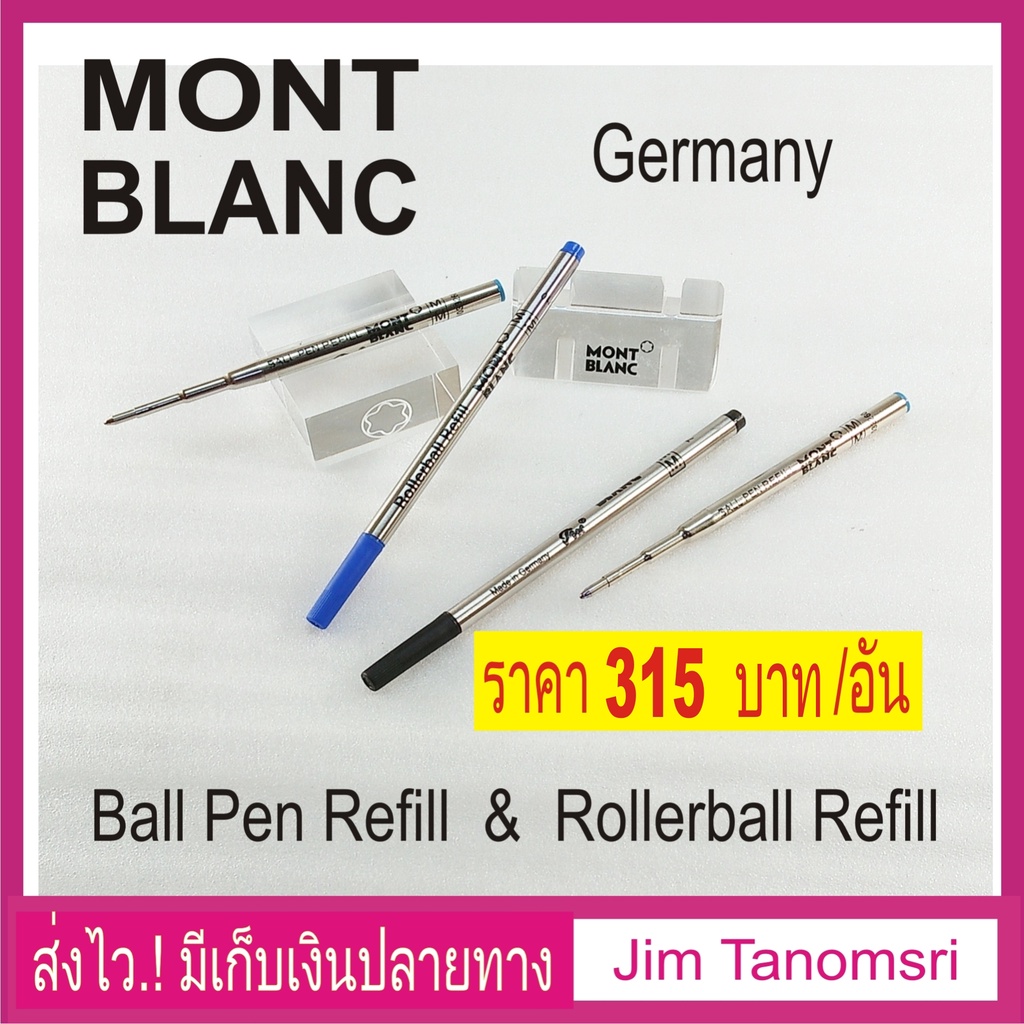 ไส้ปากกา MONTBLANC Made in Germany