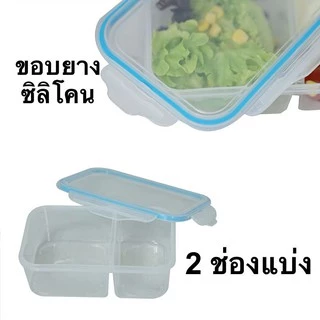 M Kitchenstuff กล่องข้าว กล่องอาหาร กล่องถนอมอาหาร ช่องแบ่ง 2 ช่อง (SN301-2) กล่องอาหารกลางวัน (C4)