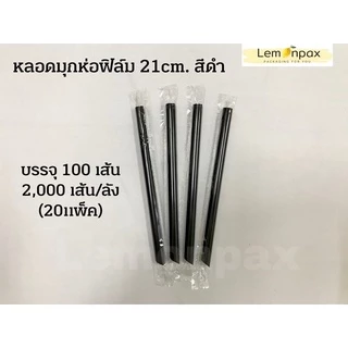 (ขายแพ็ค) หลอดมุกห่อฟิล์ม หลอดหุ้มพลาสติก มีหลายสี หลายขนาดให้เลือก