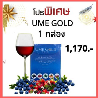 ยูมิโกลด์(UME GOLD) 1 กล่อง