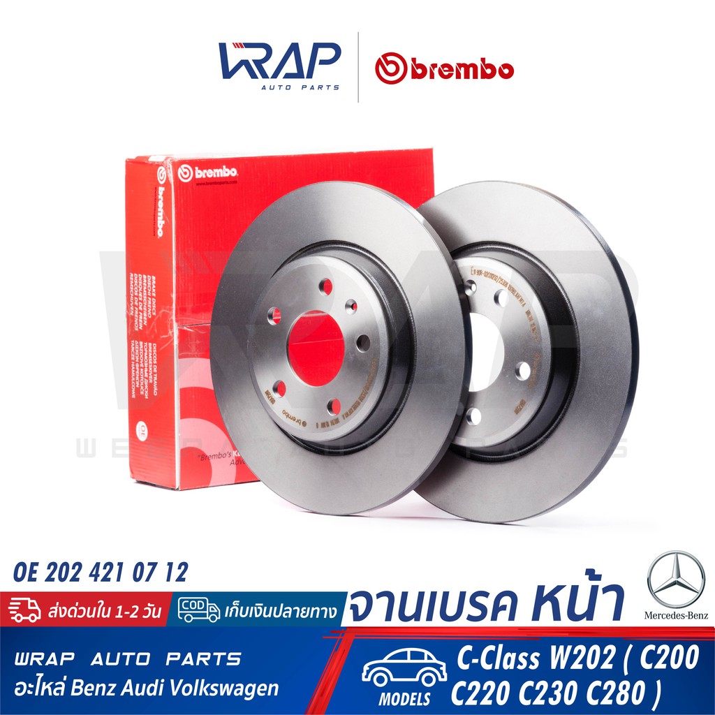 ⭐BENZ⭐ (1ชิ้น) จานเบรค หน้า BREMBO รุ่น C-Class W202 (C200 C220 C230 C280) | เบอร์ 09.4869.41 | OE 2